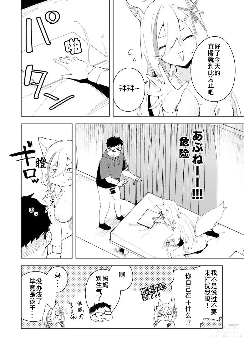 Page 46 of doujinshi Oshi Haishinsha wa Ore dake no Senyou Manko Saimin Kakete Ero-kei Haishinsha o Itsudemo Dokomade Hamemakuru ~Ronomiya Hinagiku no Baai~