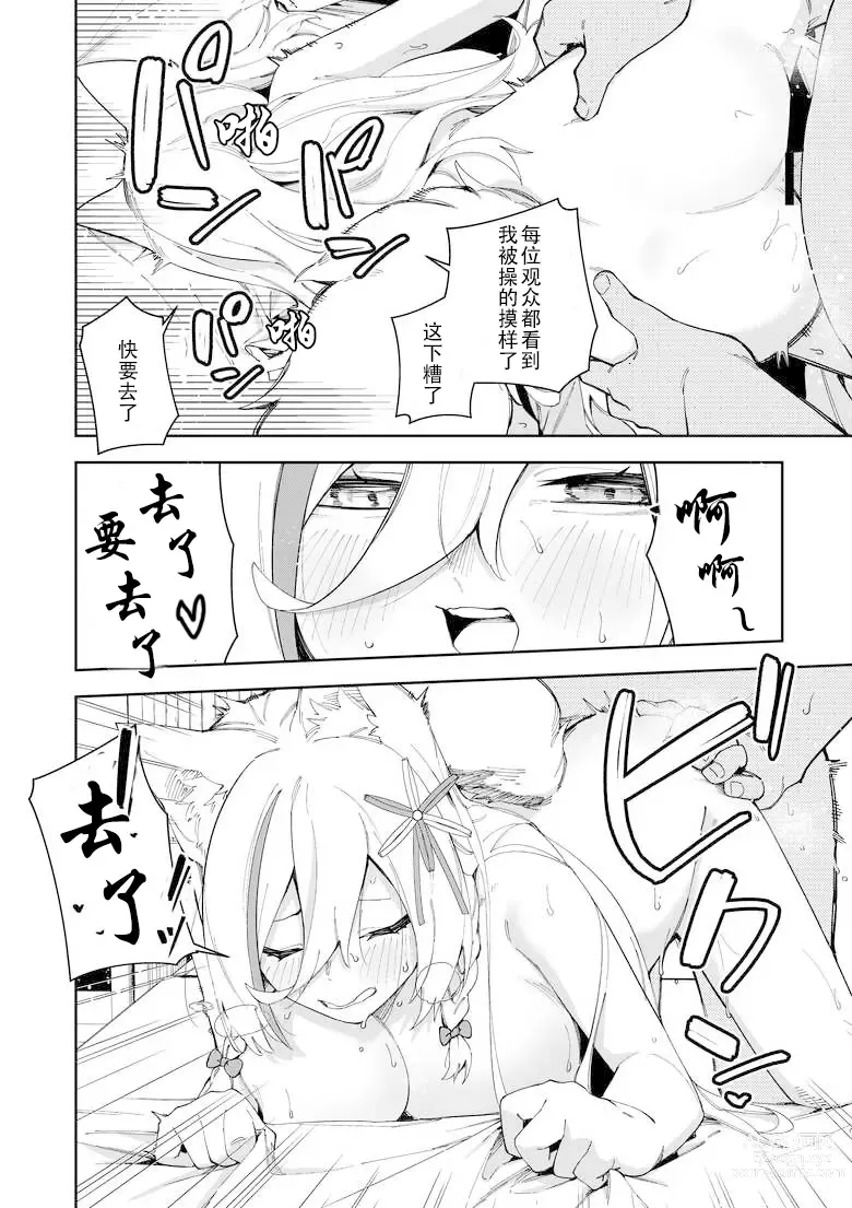 Page 52 of doujinshi Oshi Haishinsha wa Ore dake no Senyou Manko Saimin Kakete Ero-kei Haishinsha o Itsudemo Dokomade Hamemakuru ~Ronomiya Hinagiku no Baai~