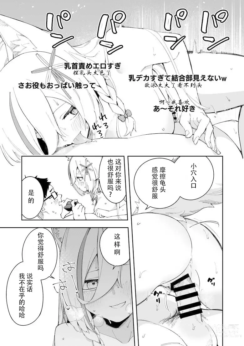 Page 55 of doujinshi Oshi Haishinsha wa Ore dake no Senyou Manko Saimin Kakete Ero-kei Haishinsha o Itsudemo Dokomade Hamemakuru ~Ronomiya Hinagiku no Baai~