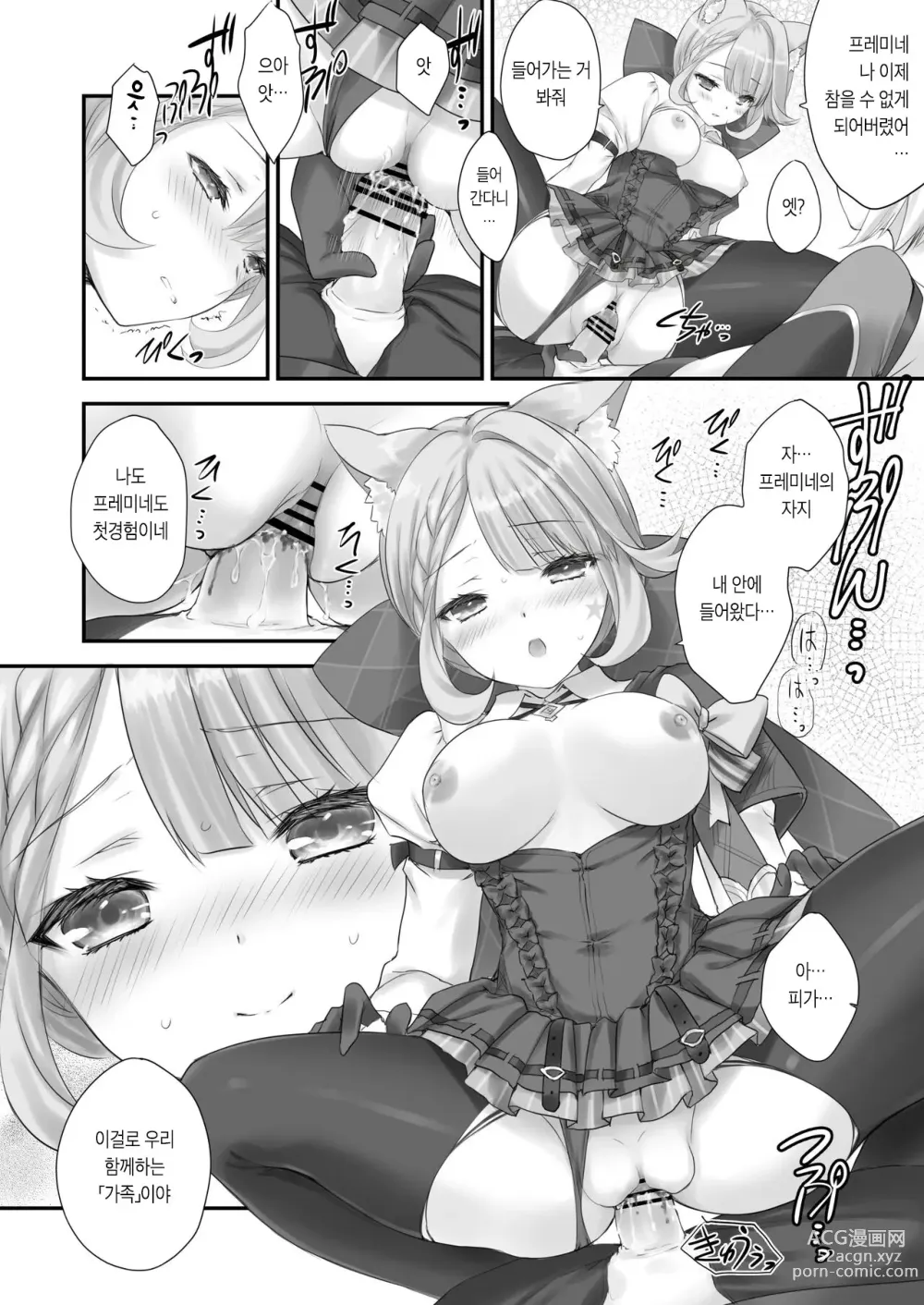 Page 14 of doujinshi Love Marionette Magic