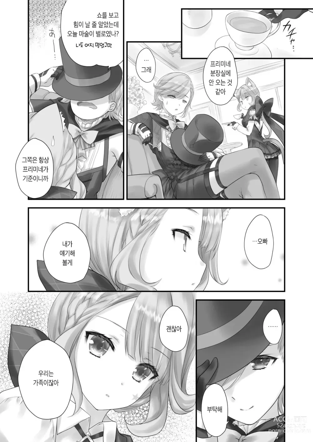 Page 6 of doujinshi Love Marionette Magic