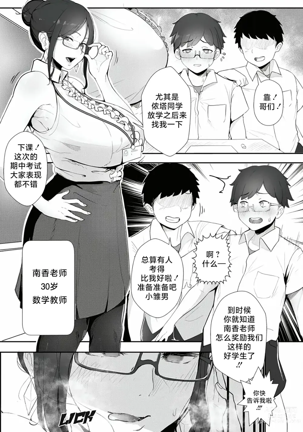 Page 2 of doujinshi Good Teachers