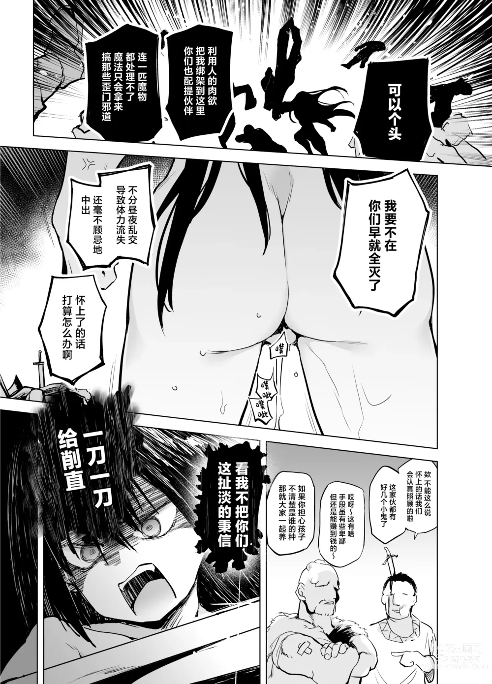 Page 17 of doujinshi Yuusha Aaaa to Nakama-tachi Torawareta Onna Kenshi