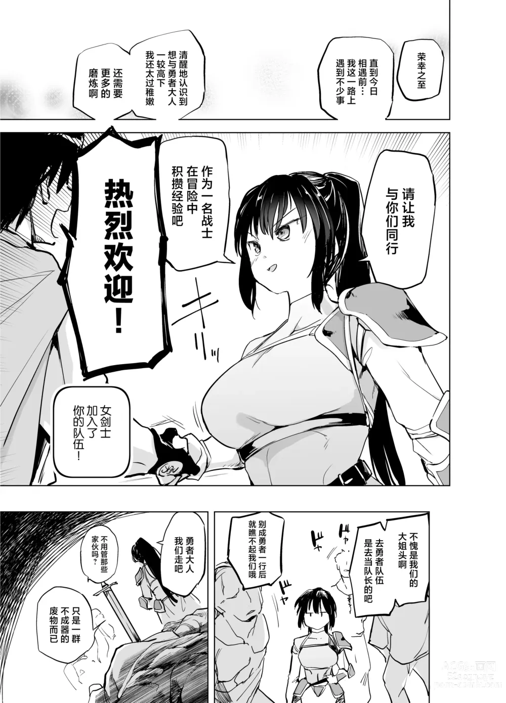 Page 19 of doujinshi Yuusha Aaaa to Nakama-tachi Torawareta Onna Kenshi