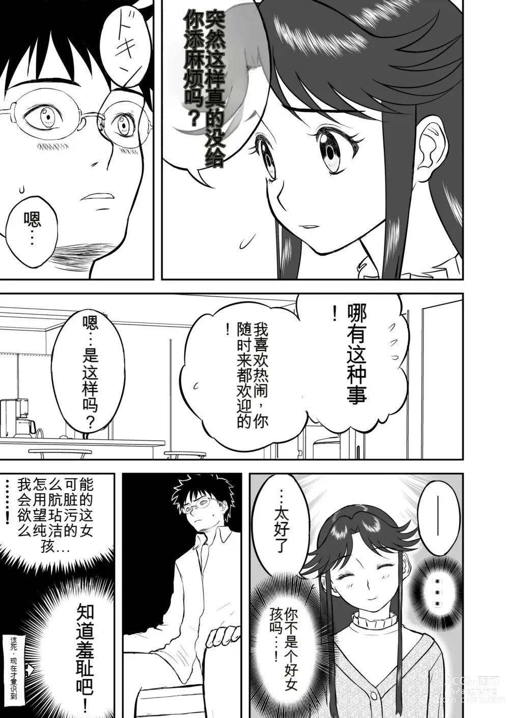 Page 106 of doujinshi Mousou Meisaku Kuradashi Gekijou 01-06 Chinese version 机翻汉化版