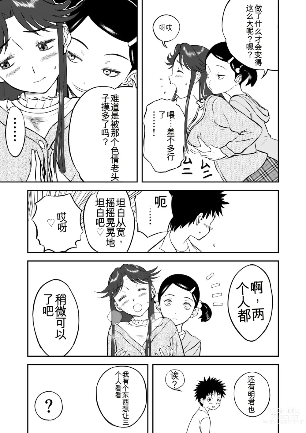 Page 108 of doujinshi Mousou Meisaku Kuradashi Gekijou 01-06 Chinese version 机翻汉化版