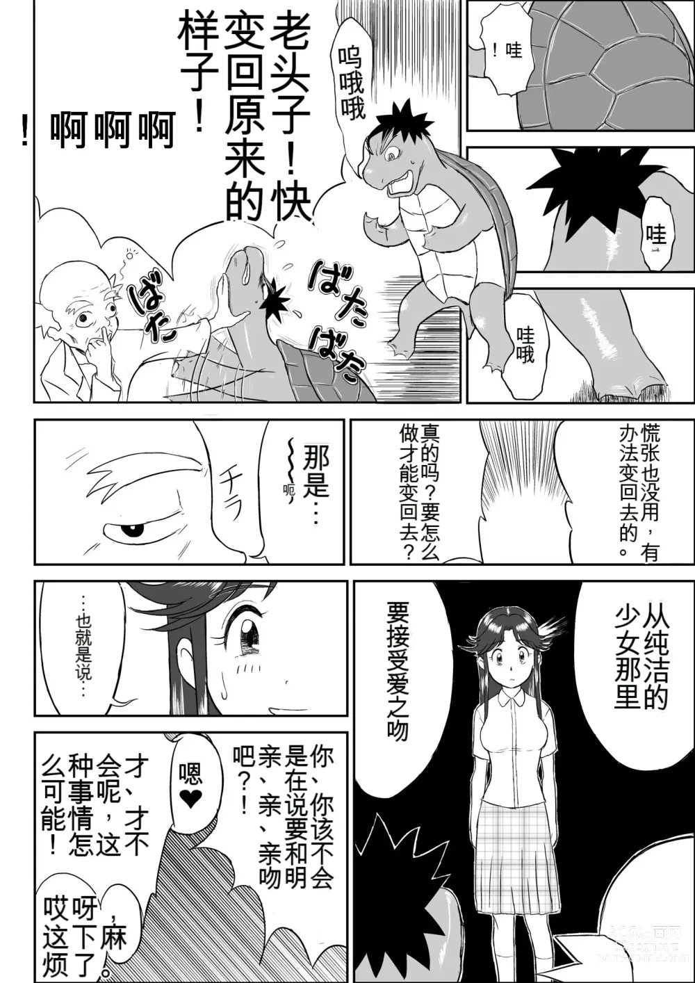 Page 12 of doujinshi Mousou Meisaku Kuradashi Gekijou 01-06 Chinese version 机翻汉化版