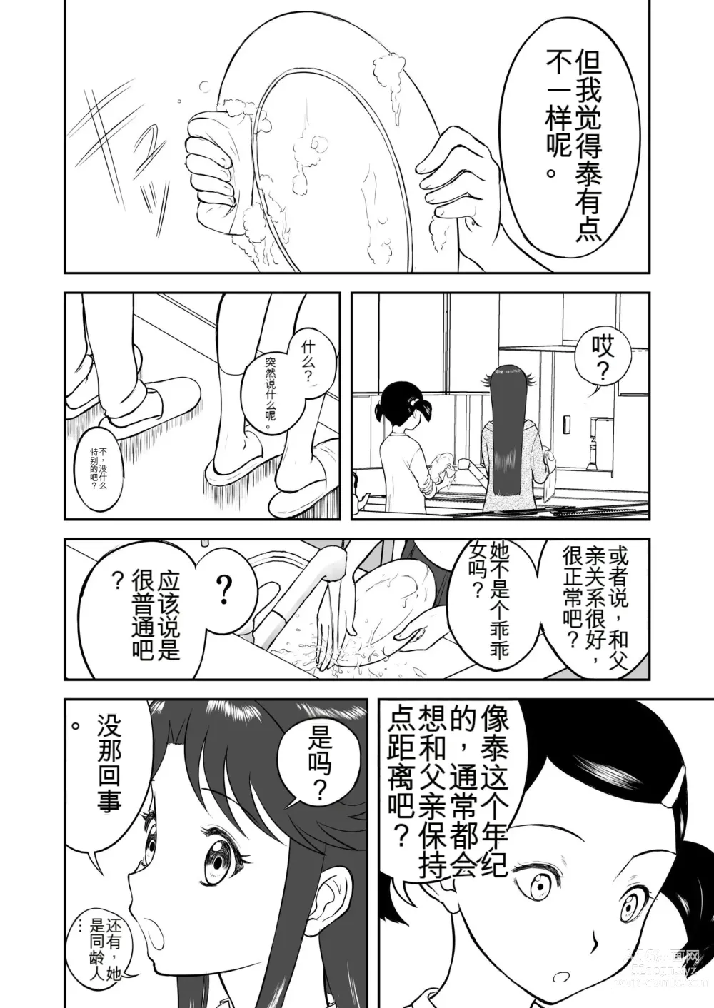 Page 111 of doujinshi Mousou Meisaku Kuradashi Gekijou 01-06 Chinese version 机翻汉化版