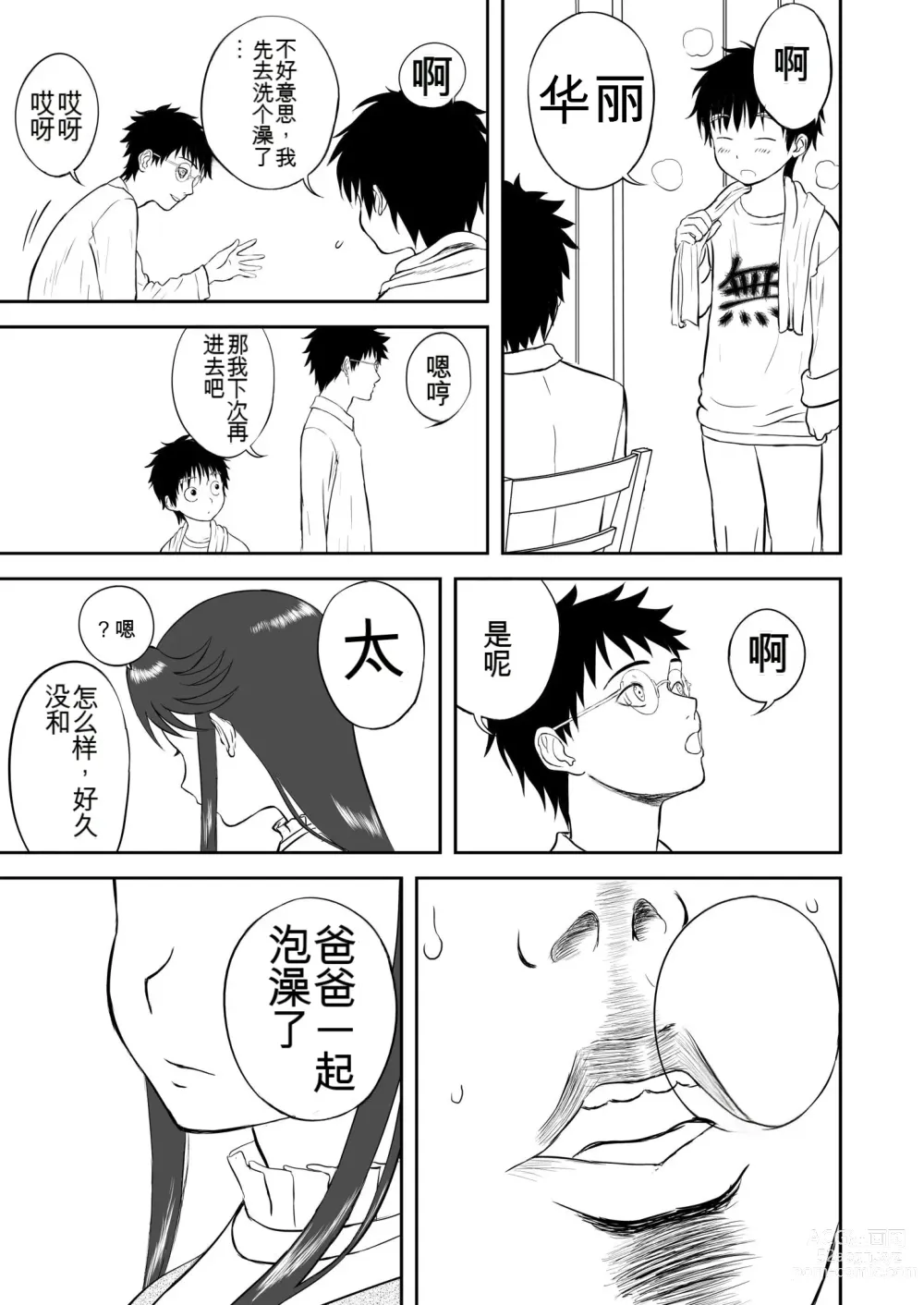 Page 114 of doujinshi Mousou Meisaku Kuradashi Gekijou 01-06 Chinese version 机翻汉化版