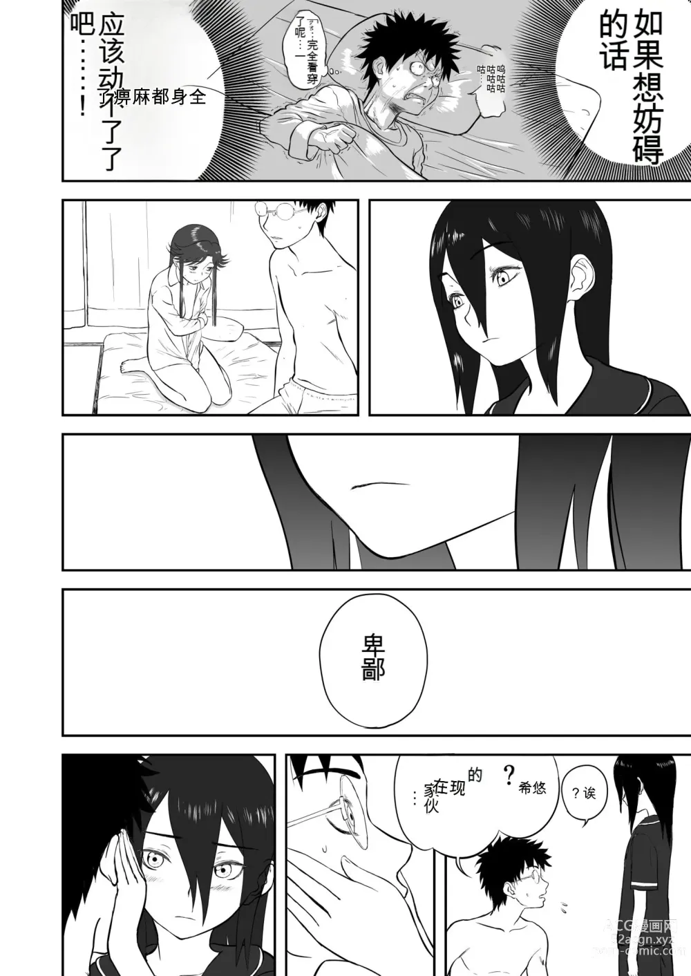 Page 136 of doujinshi Mousou Meisaku Kuradashi Gekijou 01-06 Chinese version 机翻汉化版