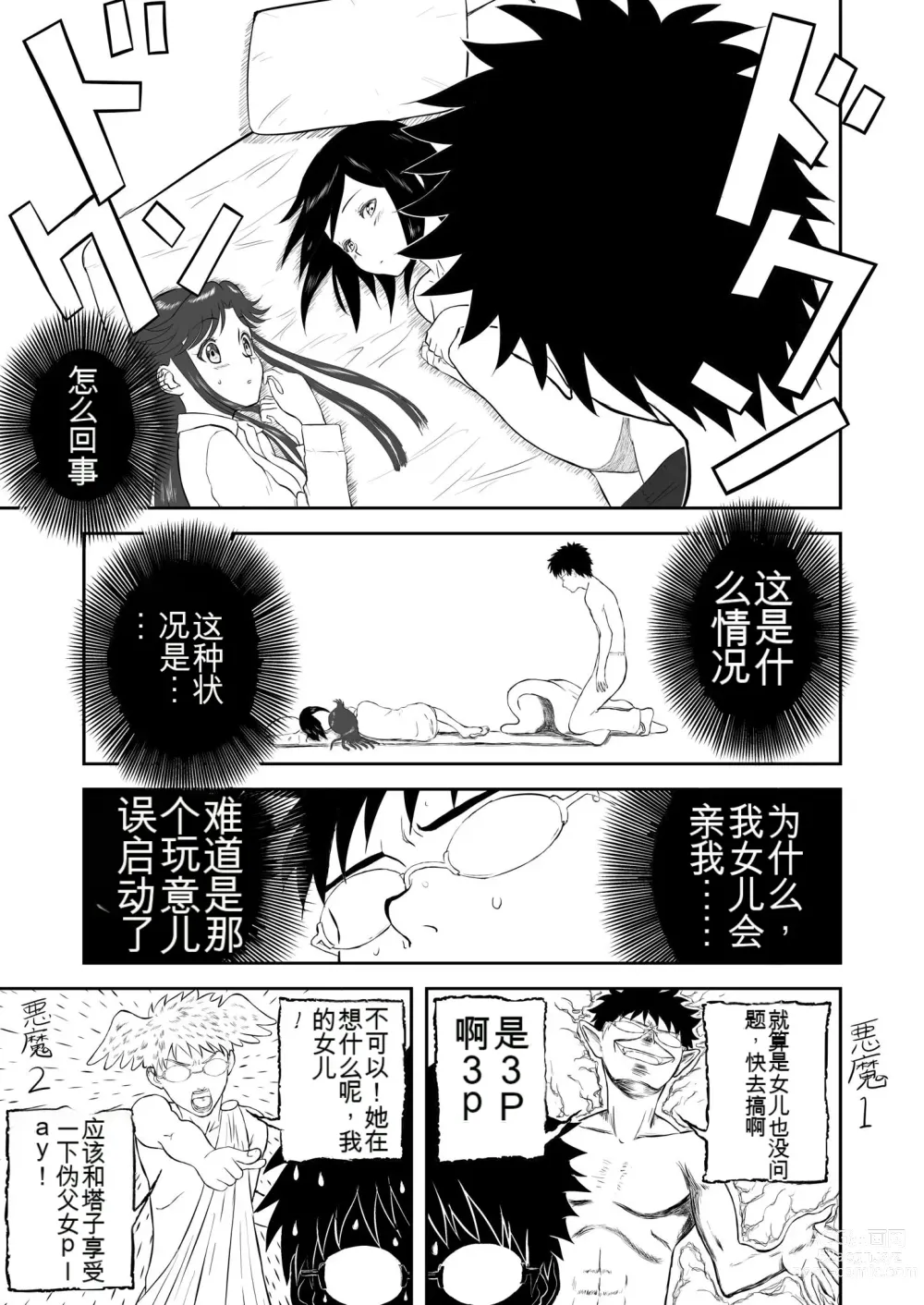 Page 139 of doujinshi Mousou Meisaku Kuradashi Gekijou 01-06 Chinese version 机翻汉化版