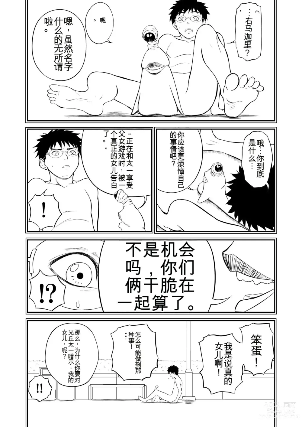 Page 142 of doujinshi Mousou Meisaku Kuradashi Gekijou 01-06 Chinese version 机翻汉化版