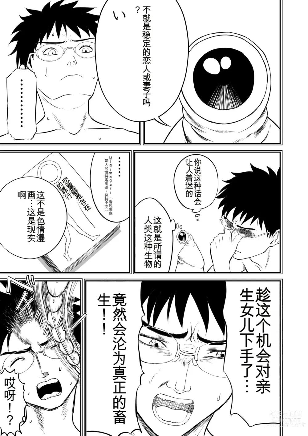 Page 143 of doujinshi Mousou Meisaku Kuradashi Gekijou 01-06 Chinese version 机翻汉化版