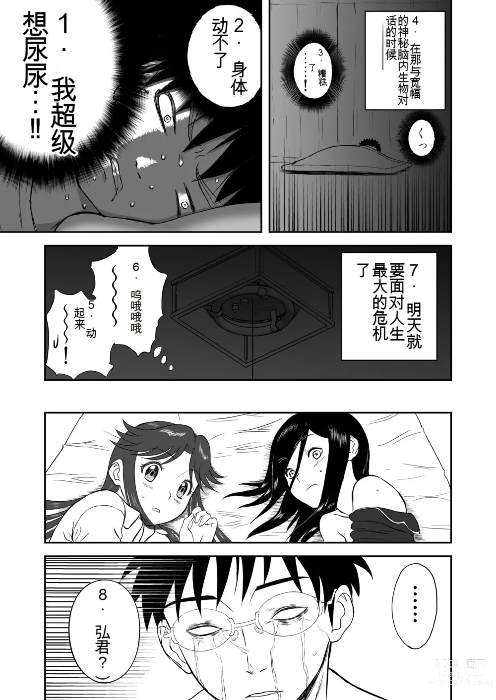 Page 145 of doujinshi Mousou Meisaku Kuradashi Gekijou 01-06 Chinese version 机翻汉化版