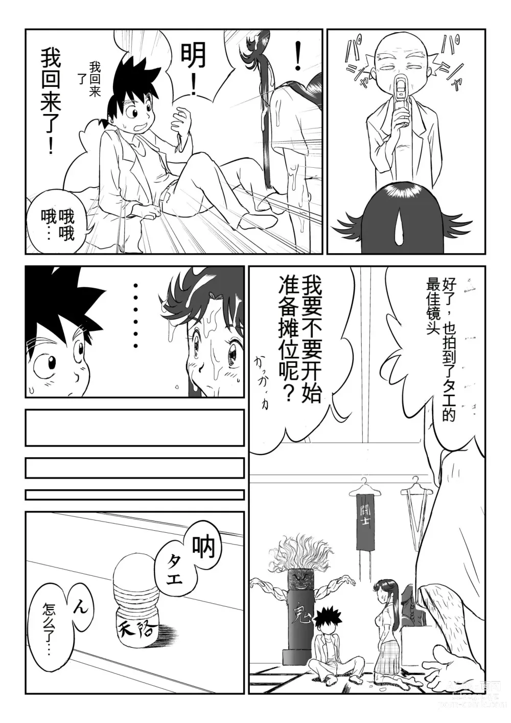 Page 16 of doujinshi Mousou Meisaku Kuradashi Gekijou 01-06 Chinese version 机翻汉化版