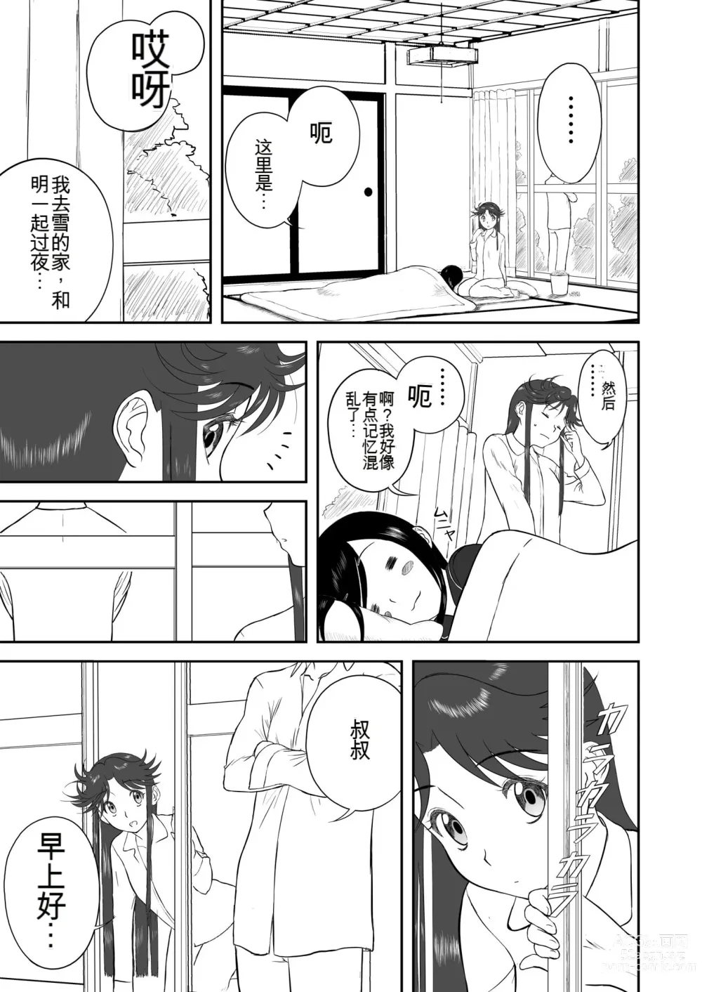 Page 153 of doujinshi Mousou Meisaku Kuradashi Gekijou 01-06 Chinese version 机翻汉化版