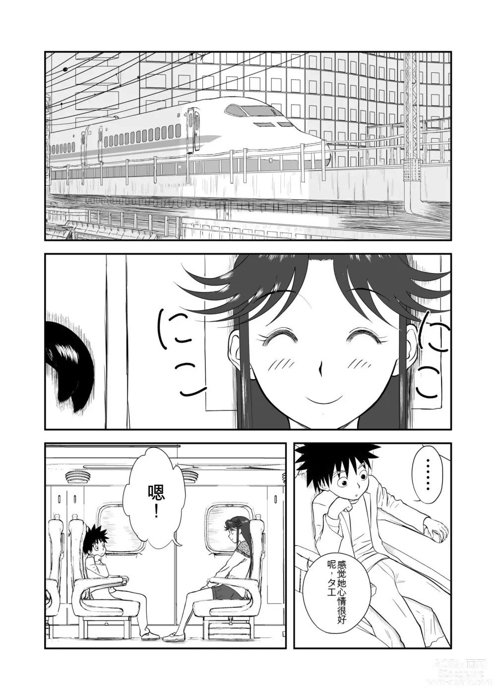 Page 164 of doujinshi Mousou Meisaku Kuradashi Gekijou 01-06 Chinese version 机翻汉化版