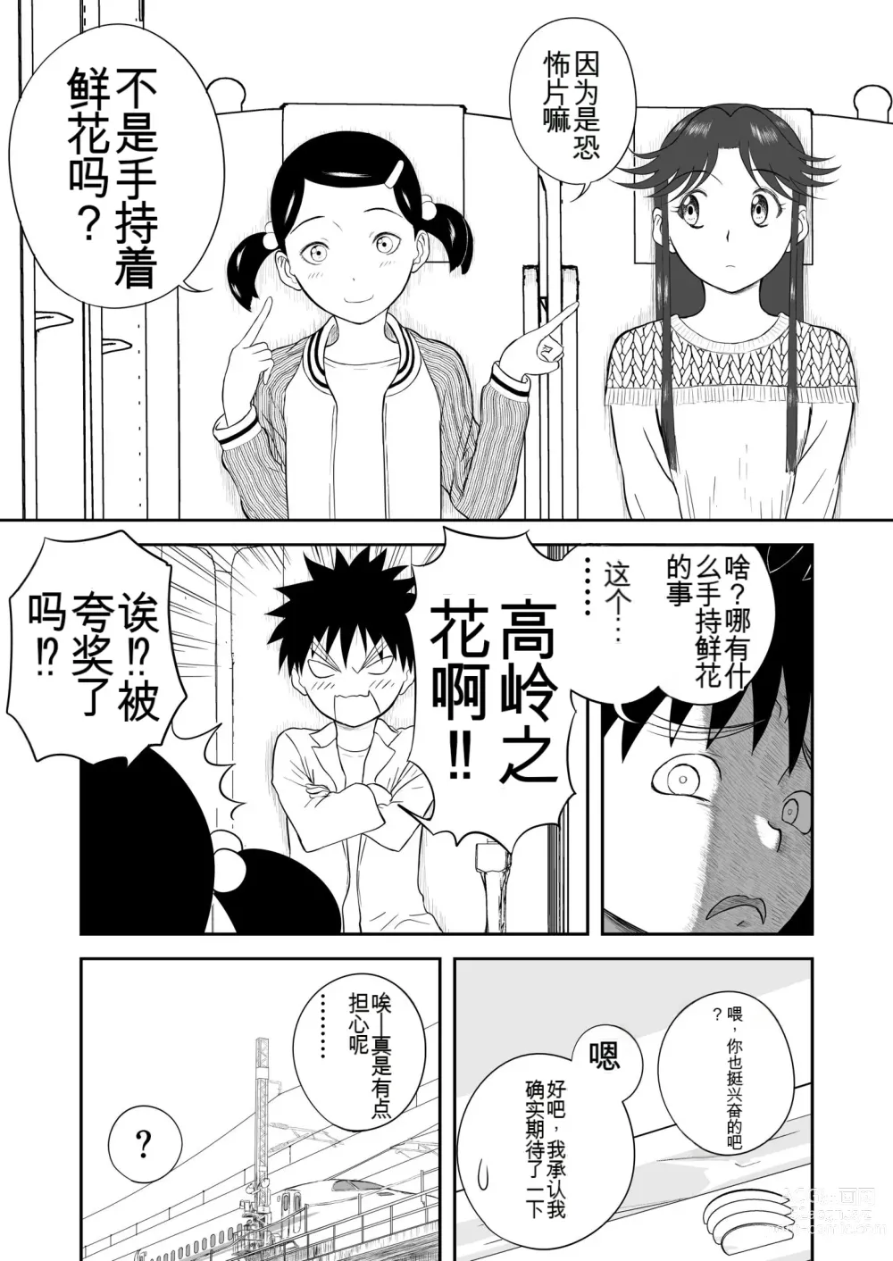 Page 167 of doujinshi Mousou Meisaku Kuradashi Gekijou 01-06 Chinese version 机翻汉化版