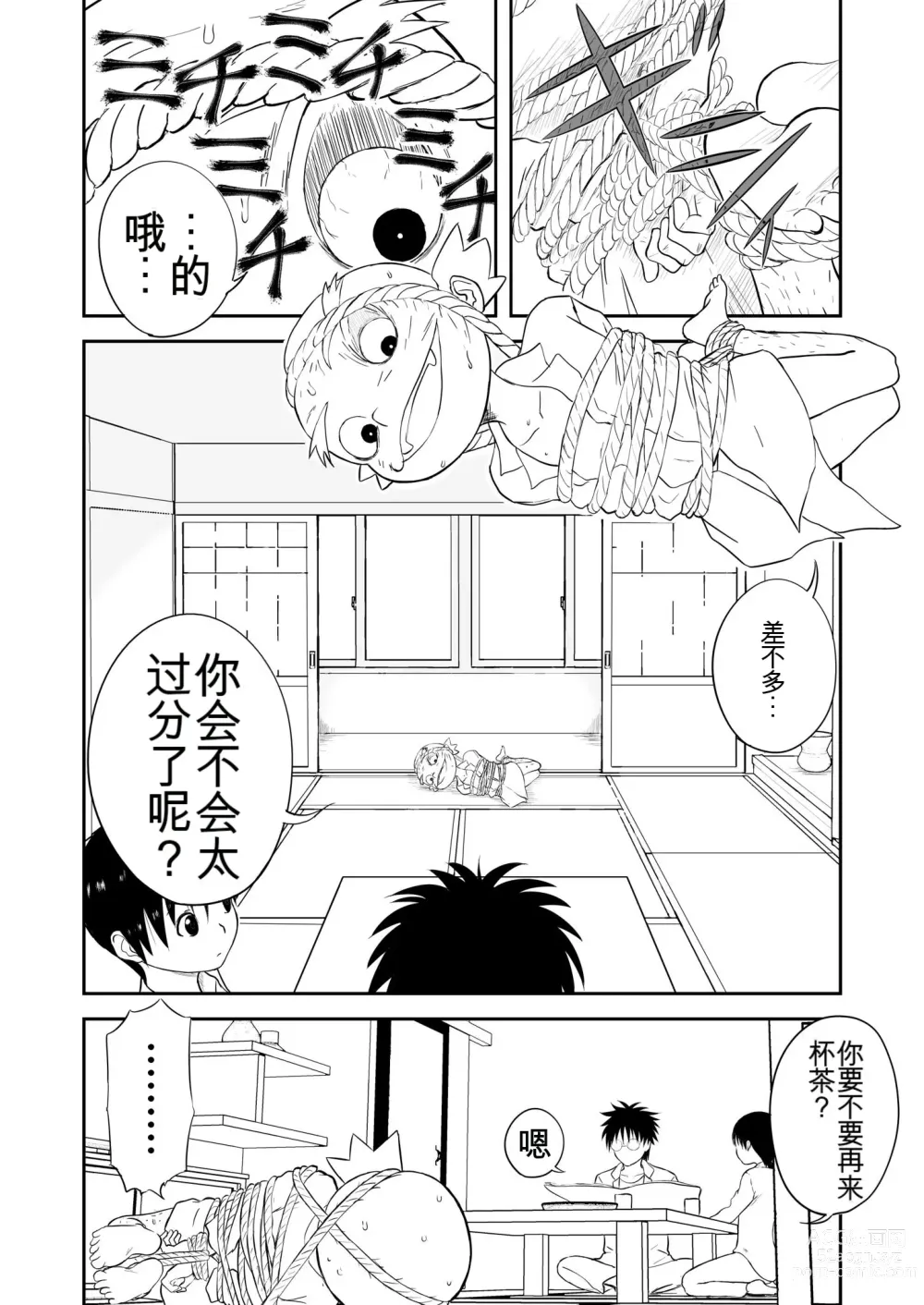 Page 168 of doujinshi Mousou Meisaku Kuradashi Gekijou 01-06 Chinese version 机翻汉化版