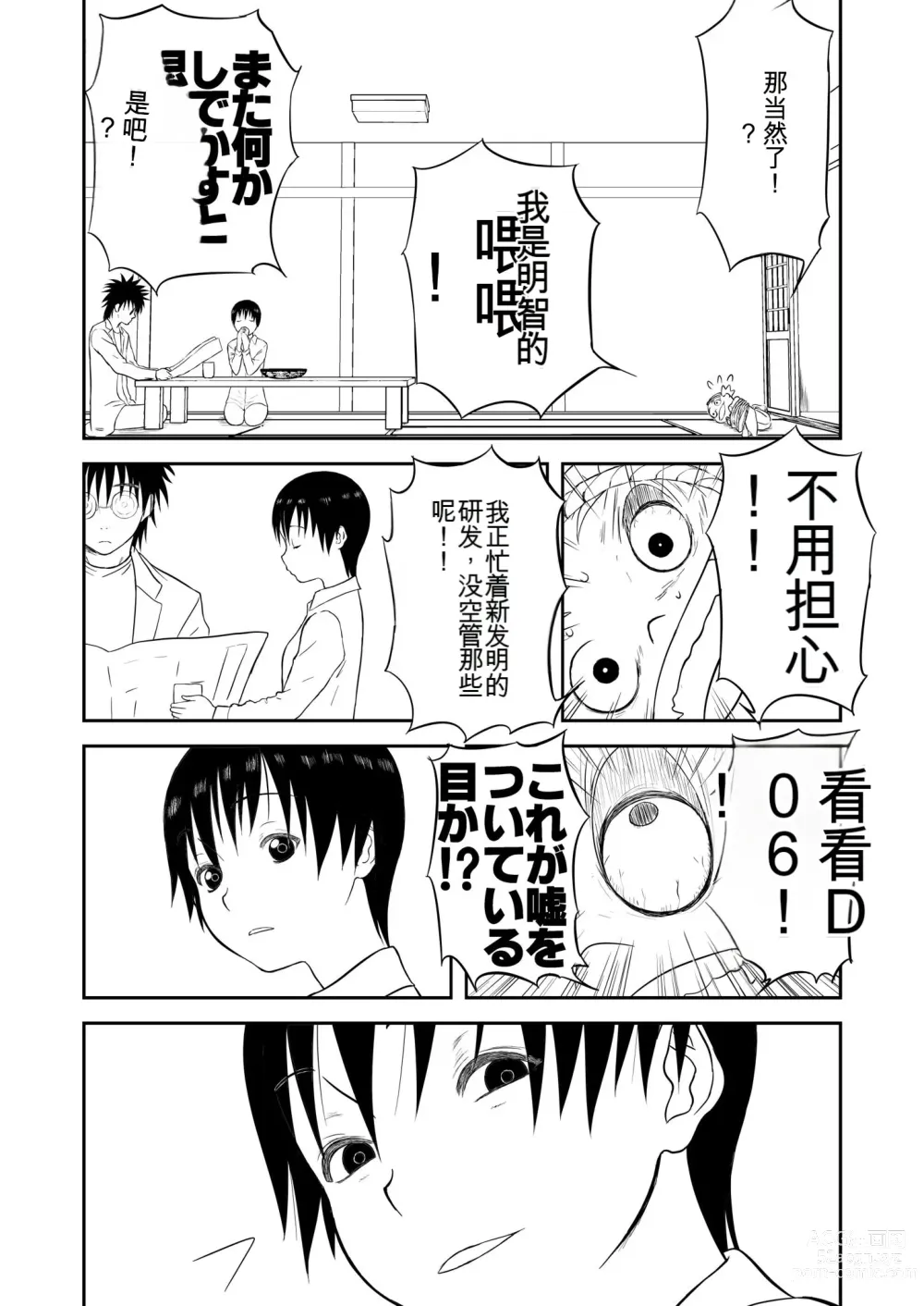 Page 169 of doujinshi Mousou Meisaku Kuradashi Gekijou 01-06 Chinese version 机翻汉化版