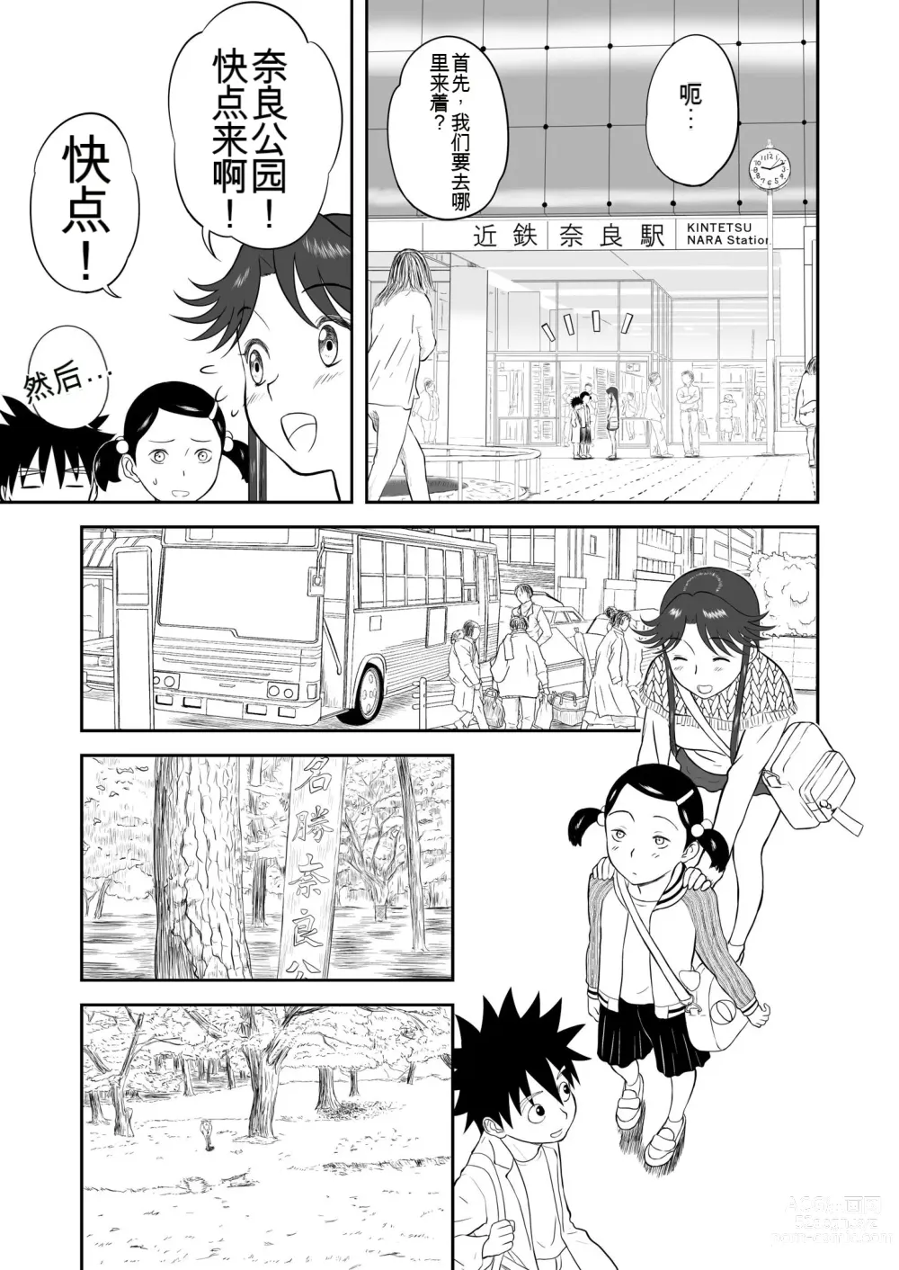 Page 179 of doujinshi Mousou Meisaku Kuradashi Gekijou 01-06 Chinese version 机翻汉化版