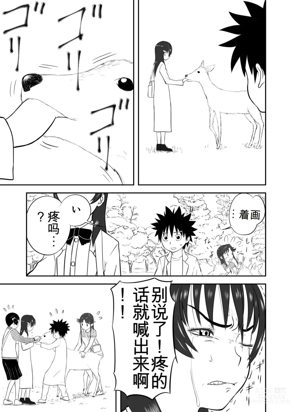 Page 187 of doujinshi Mousou Meisaku Kuradashi Gekijou 01-06 Chinese version 机翻汉化版