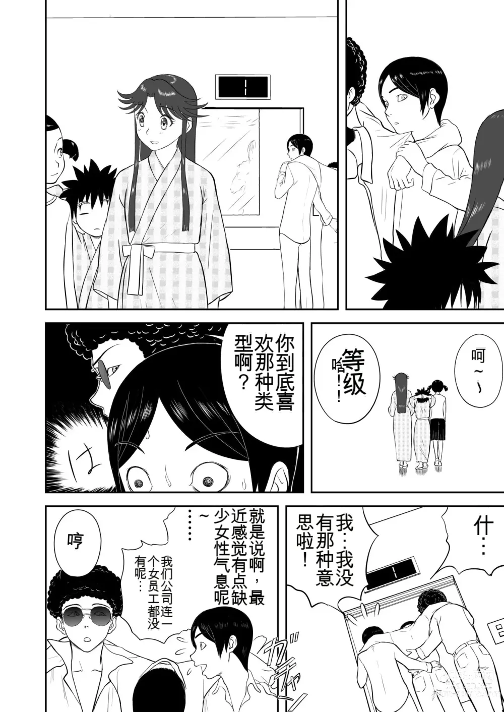 Page 194 of doujinshi Mousou Meisaku Kuradashi Gekijou 01-06 Chinese version 机翻汉化版