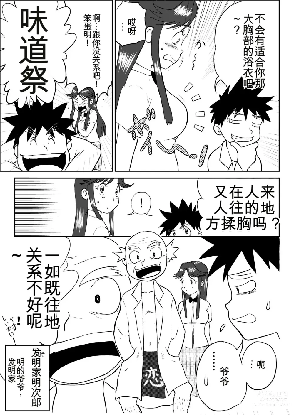 Page 3 of doujinshi Mousou Meisaku Kuradashi Gekijou 01-06 Chinese version 机翻汉化版