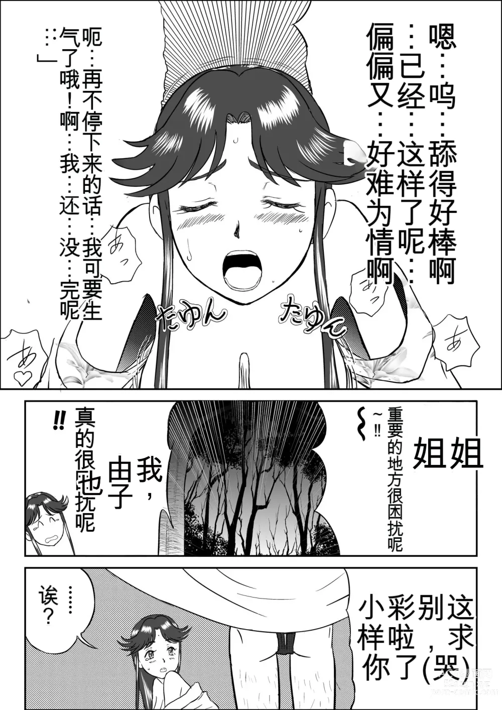 Page 21 of doujinshi Mousou Meisaku Kuradashi Gekijou 01-06 Chinese version 机翻汉化版