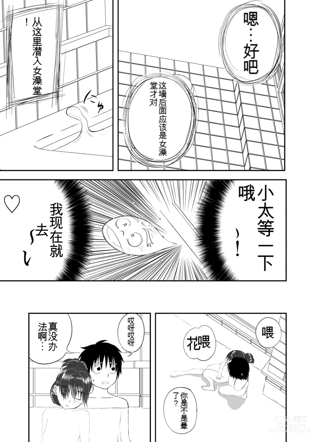 Page 207 of doujinshi Mousou Meisaku Kuradashi Gekijou 01-06 Chinese version 机翻汉化版