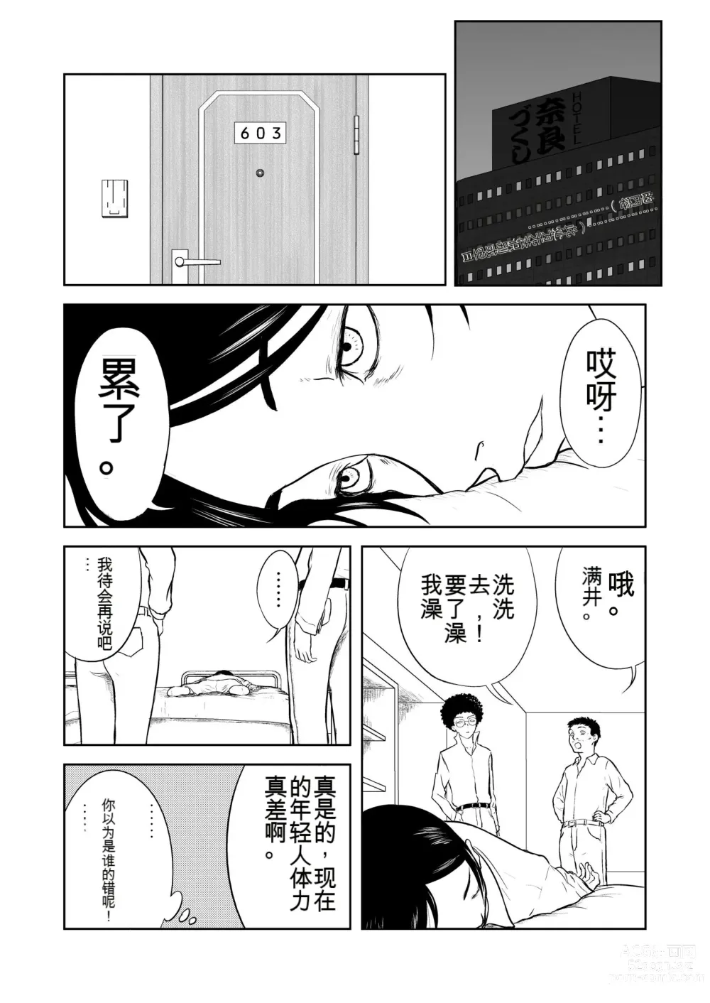 Page 221 of doujinshi Mousou Meisaku Kuradashi Gekijou 01-06 Chinese version 机翻汉化版