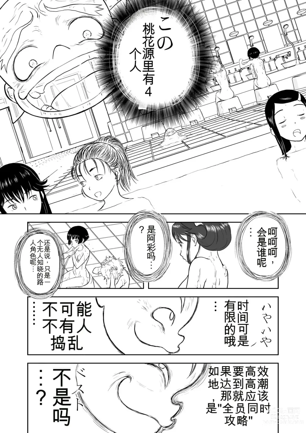 Page 225 of doujinshi Mousou Meisaku Kuradashi Gekijou 01-06 Chinese version 机翻汉化版