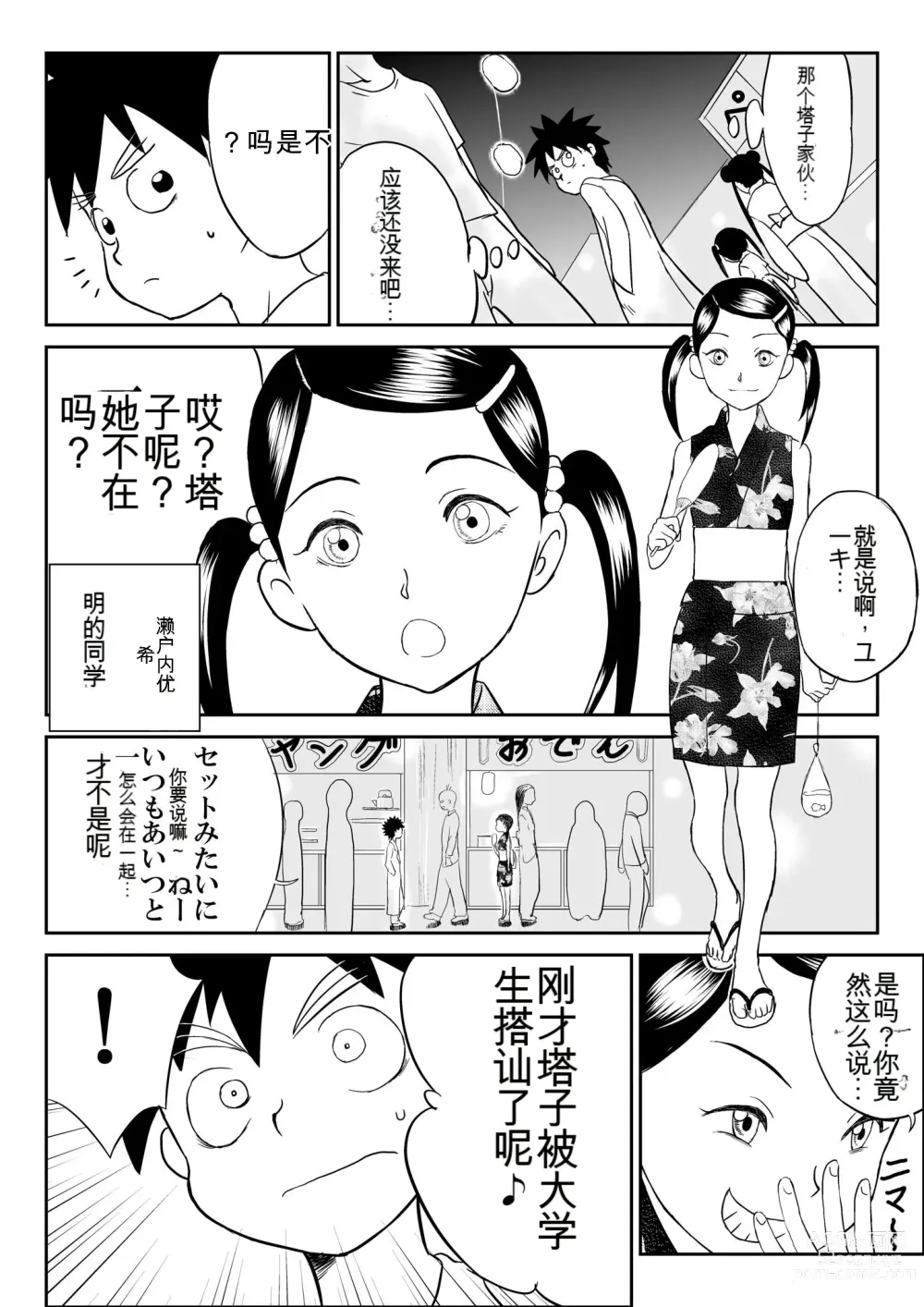 Page 24 of doujinshi Mousou Meisaku Kuradashi Gekijou 01-06 Chinese version 机翻汉化版