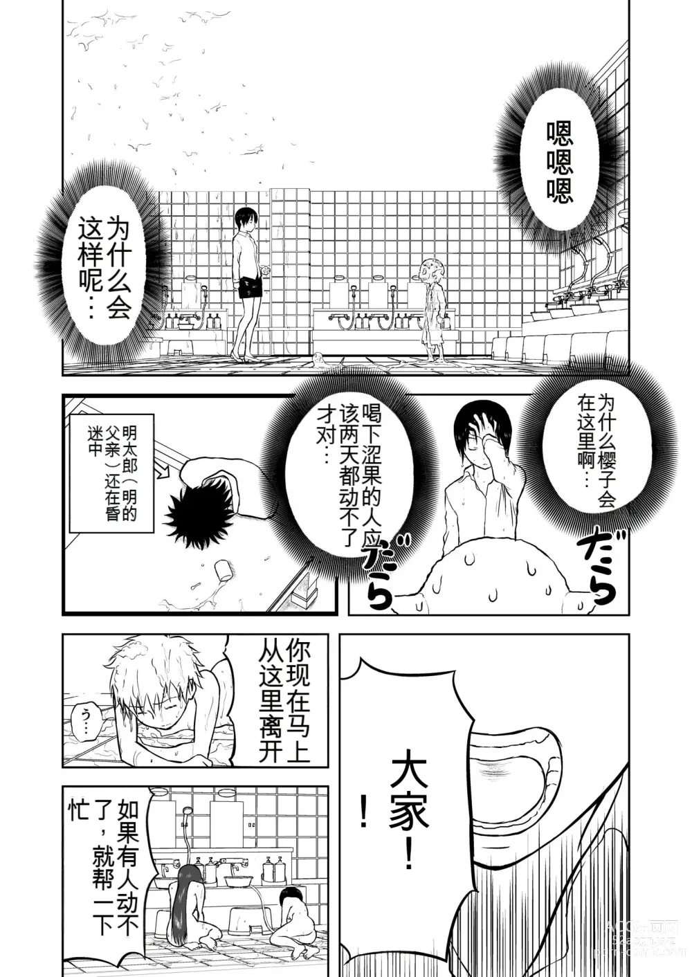 Page 234 of doujinshi Mousou Meisaku Kuradashi Gekijou 01-06 Chinese version 机翻汉化版