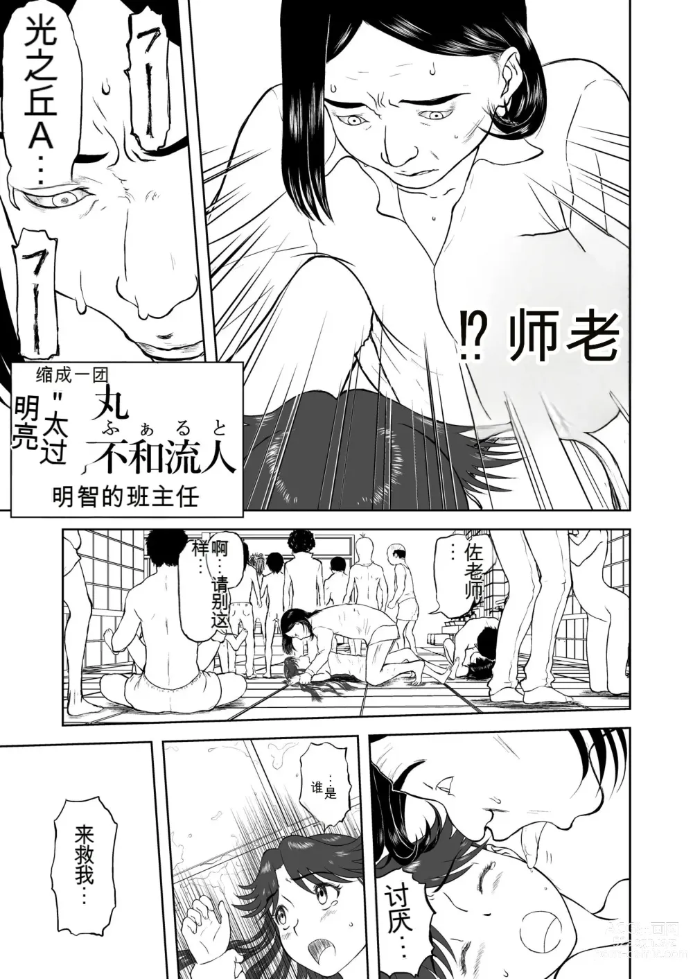 Page 242 of doujinshi Mousou Meisaku Kuradashi Gekijou 01-06 Chinese version 机翻汉化版