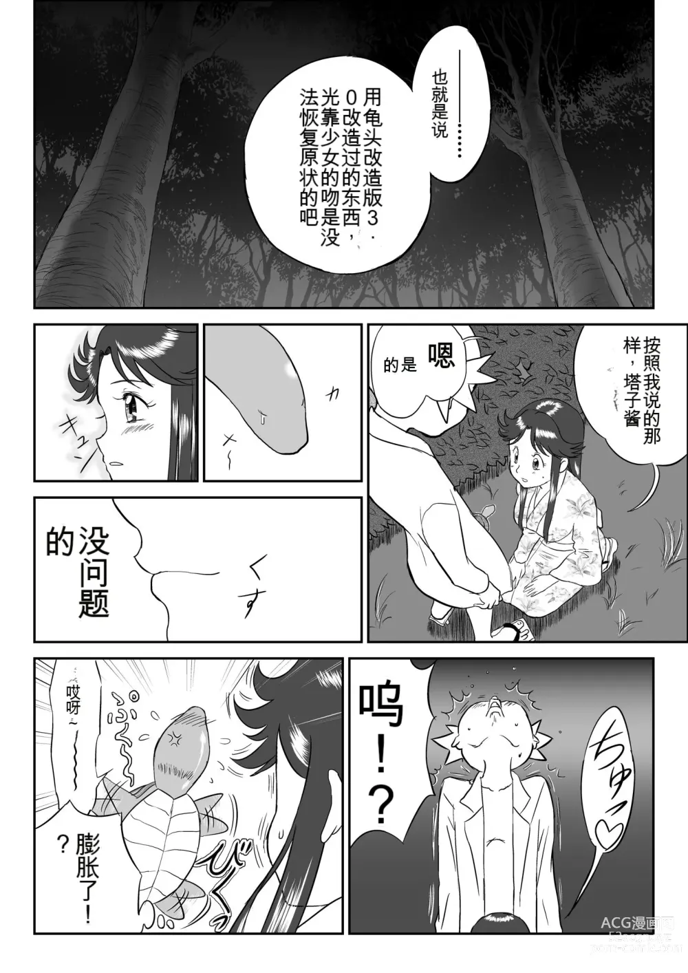 Page 26 of doujinshi Mousou Meisaku Kuradashi Gekijou 01-06 Chinese version 机翻汉化版