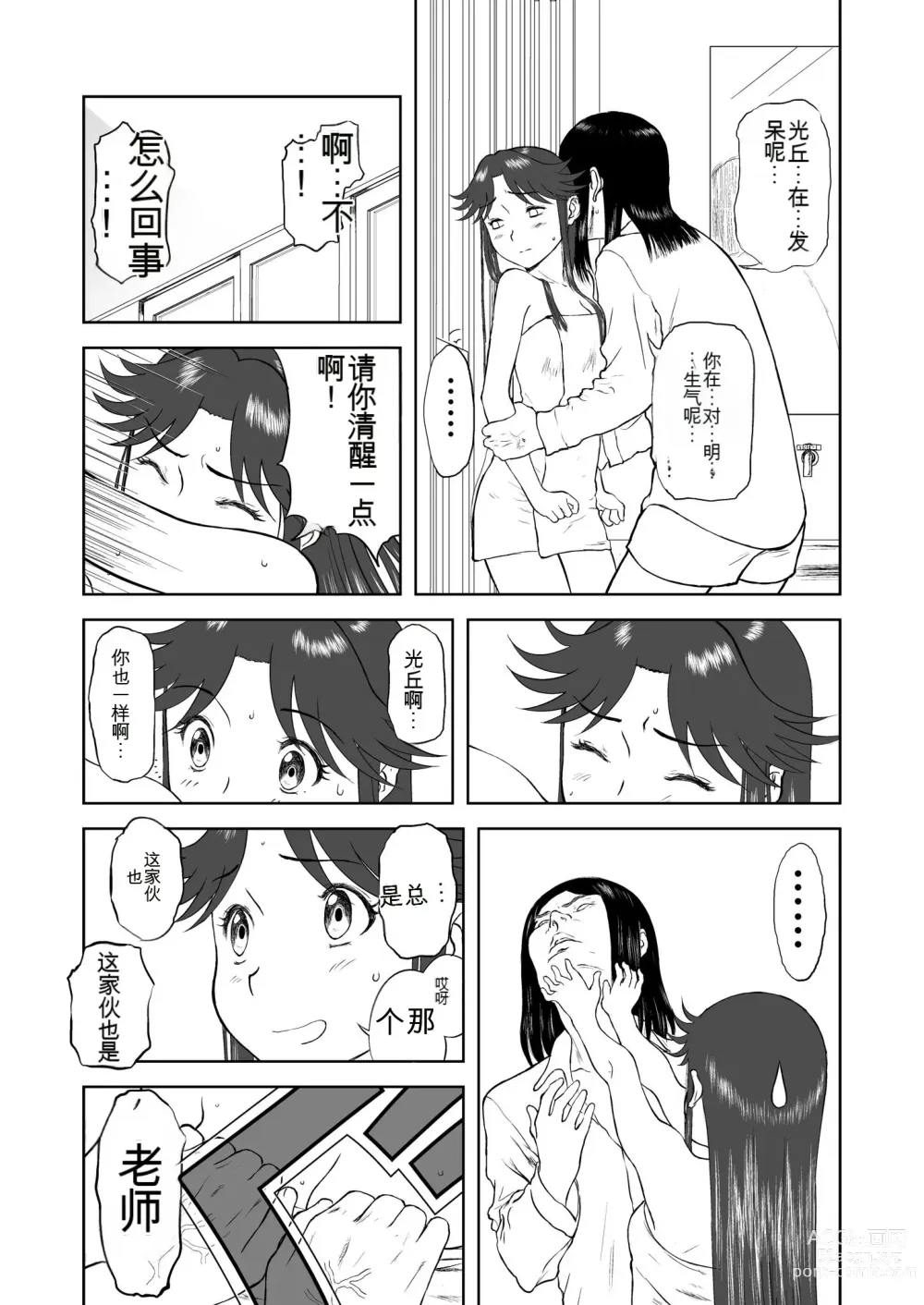 Page 254 of doujinshi Mousou Meisaku Kuradashi Gekijou 01-06 Chinese version 机翻汉化版