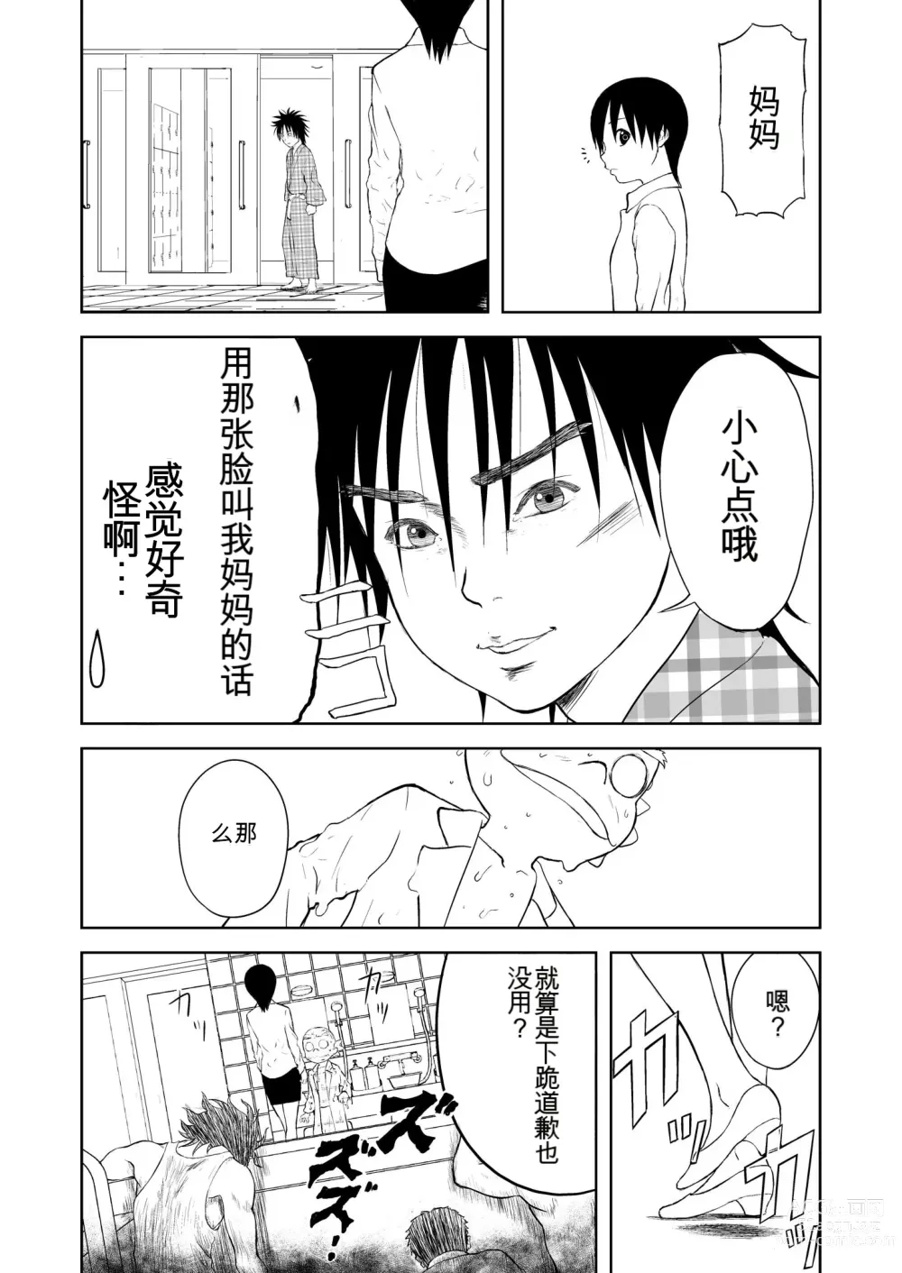 Page 270 of doujinshi Mousou Meisaku Kuradashi Gekijou 01-06 Chinese version 机翻汉化版