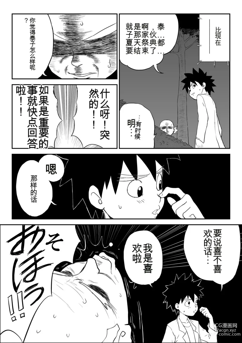 Page 29 of doujinshi Mousou Meisaku Kuradashi Gekijou 01-06 Chinese version 机翻汉化版