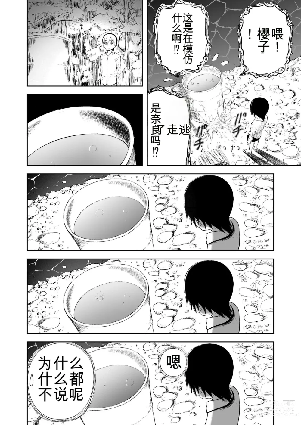 Page 295 of doujinshi Mousou Meisaku Kuradashi Gekijou 01-06 Chinese version 机翻汉化版