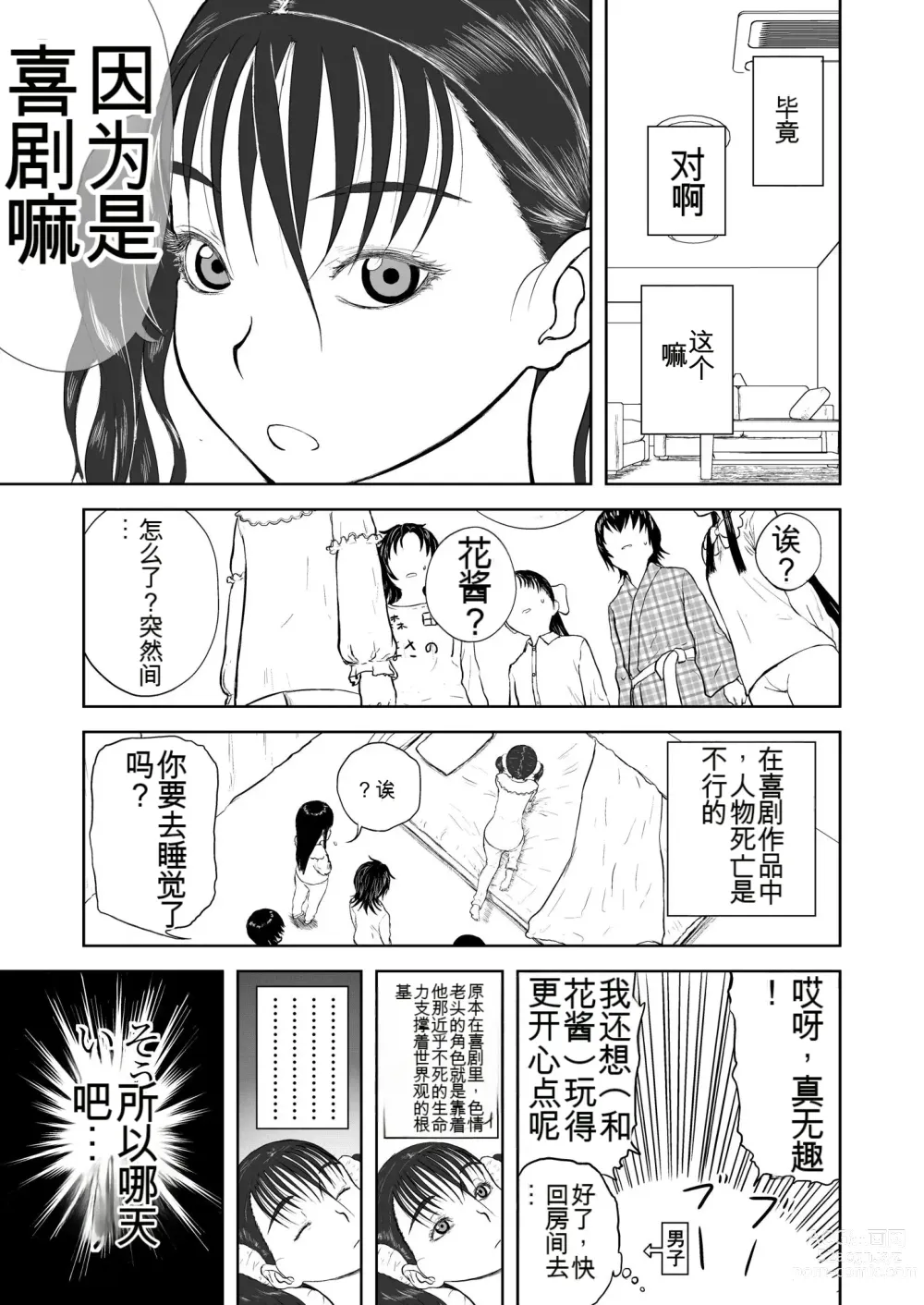 Page 300 of doujinshi Mousou Meisaku Kuradashi Gekijou 01-06 Chinese version 机翻汉化版