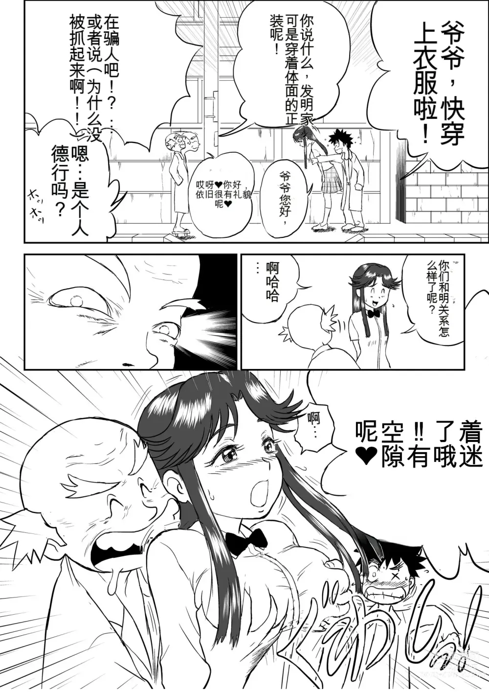 Page 4 of doujinshi Mousou Meisaku Kuradashi Gekijou 01-06 Chinese version 机翻汉化版