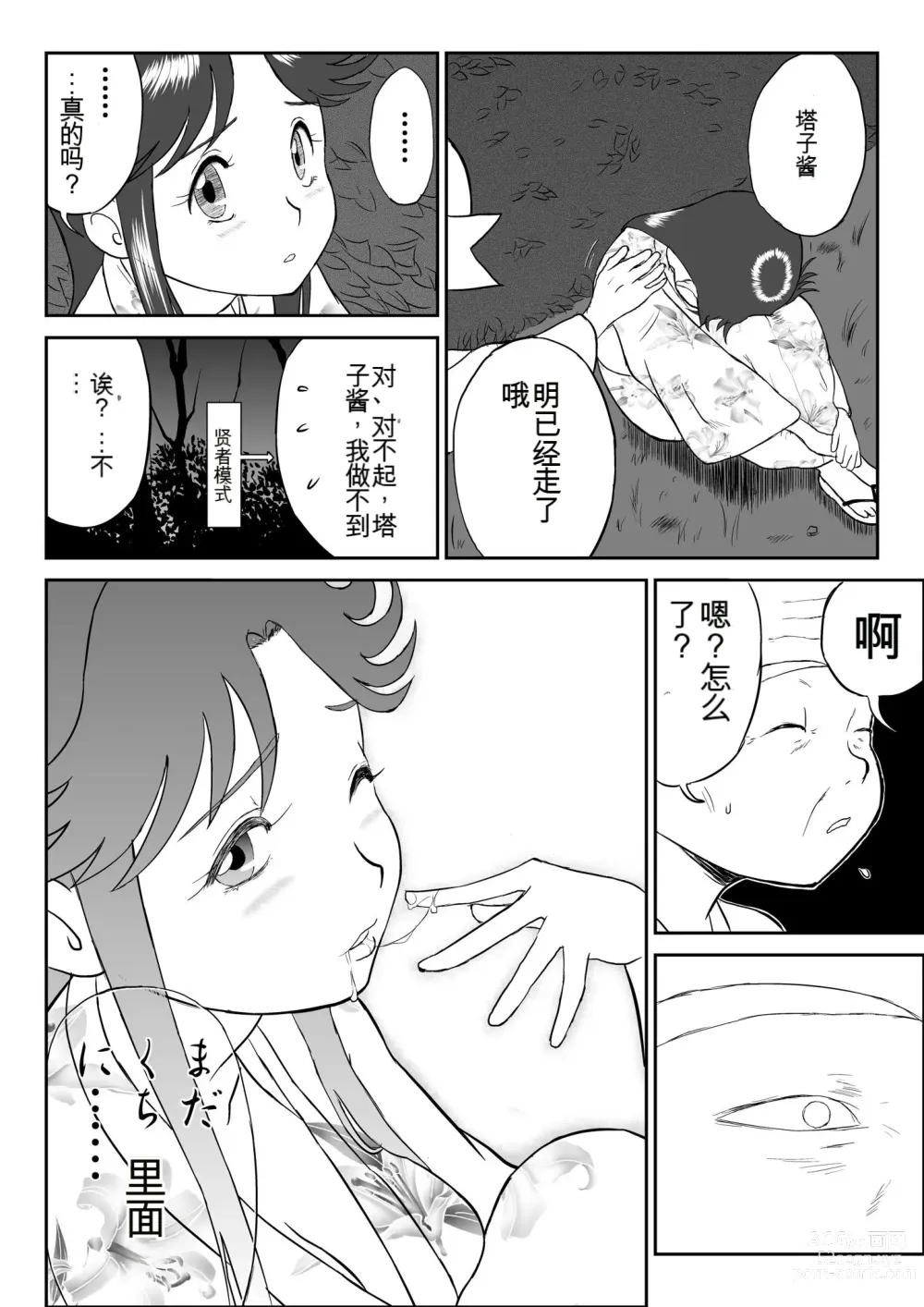 Page 32 of doujinshi Mousou Meisaku Kuradashi Gekijou 01-06 Chinese version 机翻汉化版