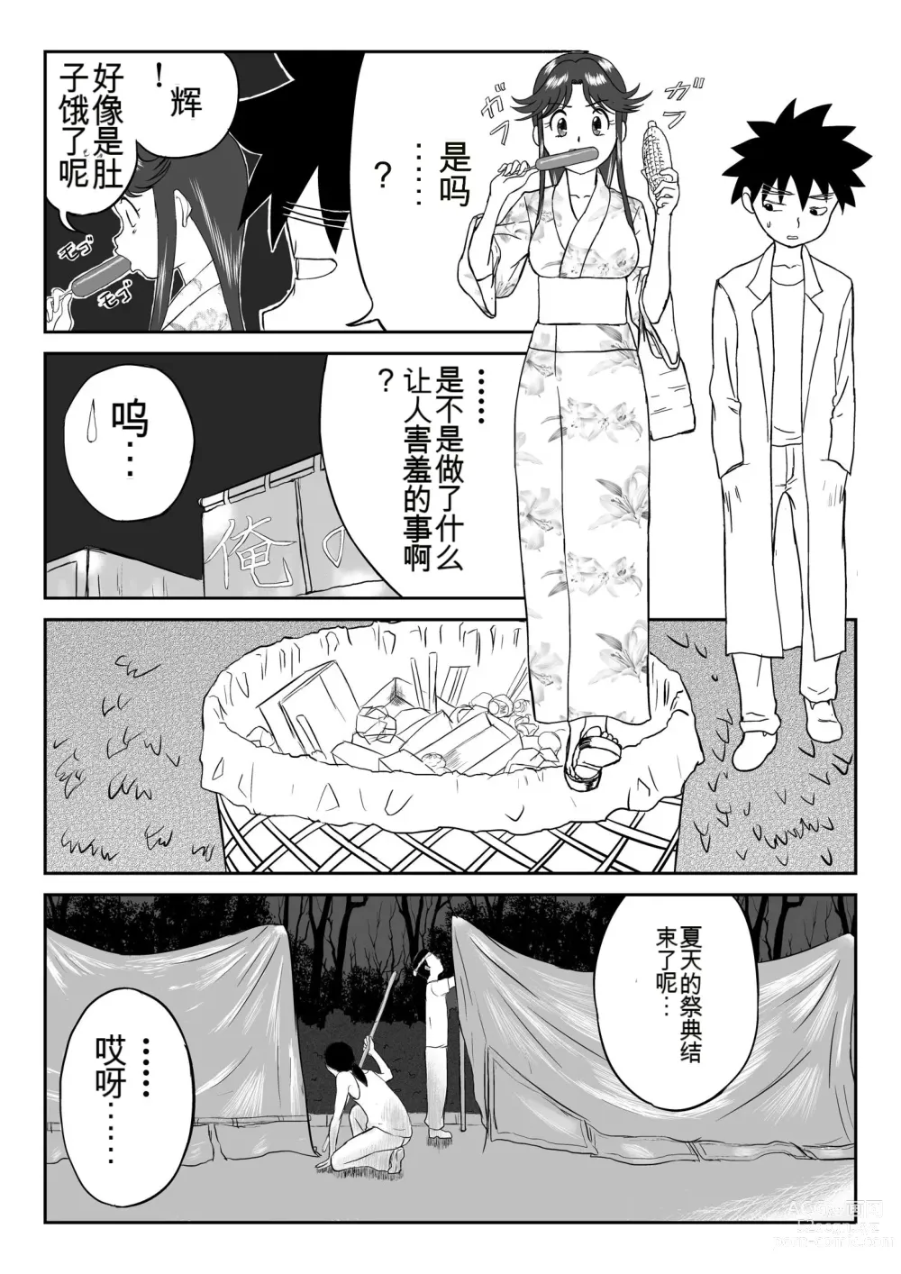 Page 34 of doujinshi Mousou Meisaku Kuradashi Gekijou 01-06 Chinese version 机翻汉化版