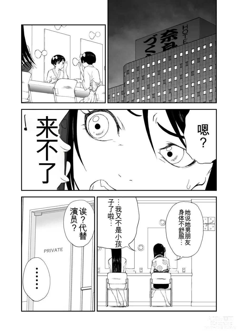 Page 333 of doujinshi Mousou Meisaku Kuradashi Gekijou 01-06 Chinese version 机翻汉化版