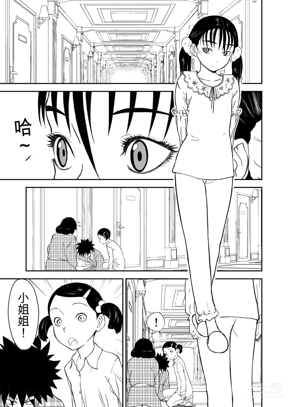 Page 336 of doujinshi Mousou Meisaku Kuradashi Gekijou 01-06 Chinese version 机翻汉化版