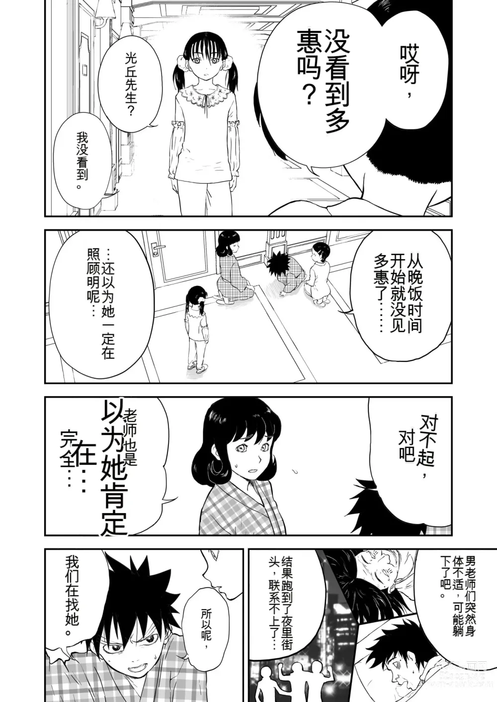 Page 337 of doujinshi Mousou Meisaku Kuradashi Gekijou 01-06 Chinese version 机翻汉化版