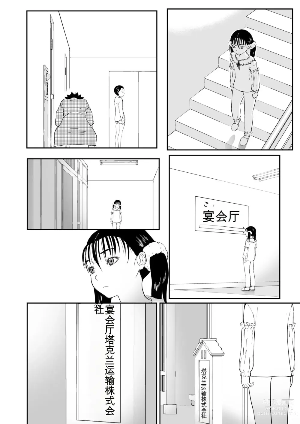 Page 339 of doujinshi Mousou Meisaku Kuradashi Gekijou 01-06 Chinese version 机翻汉化版