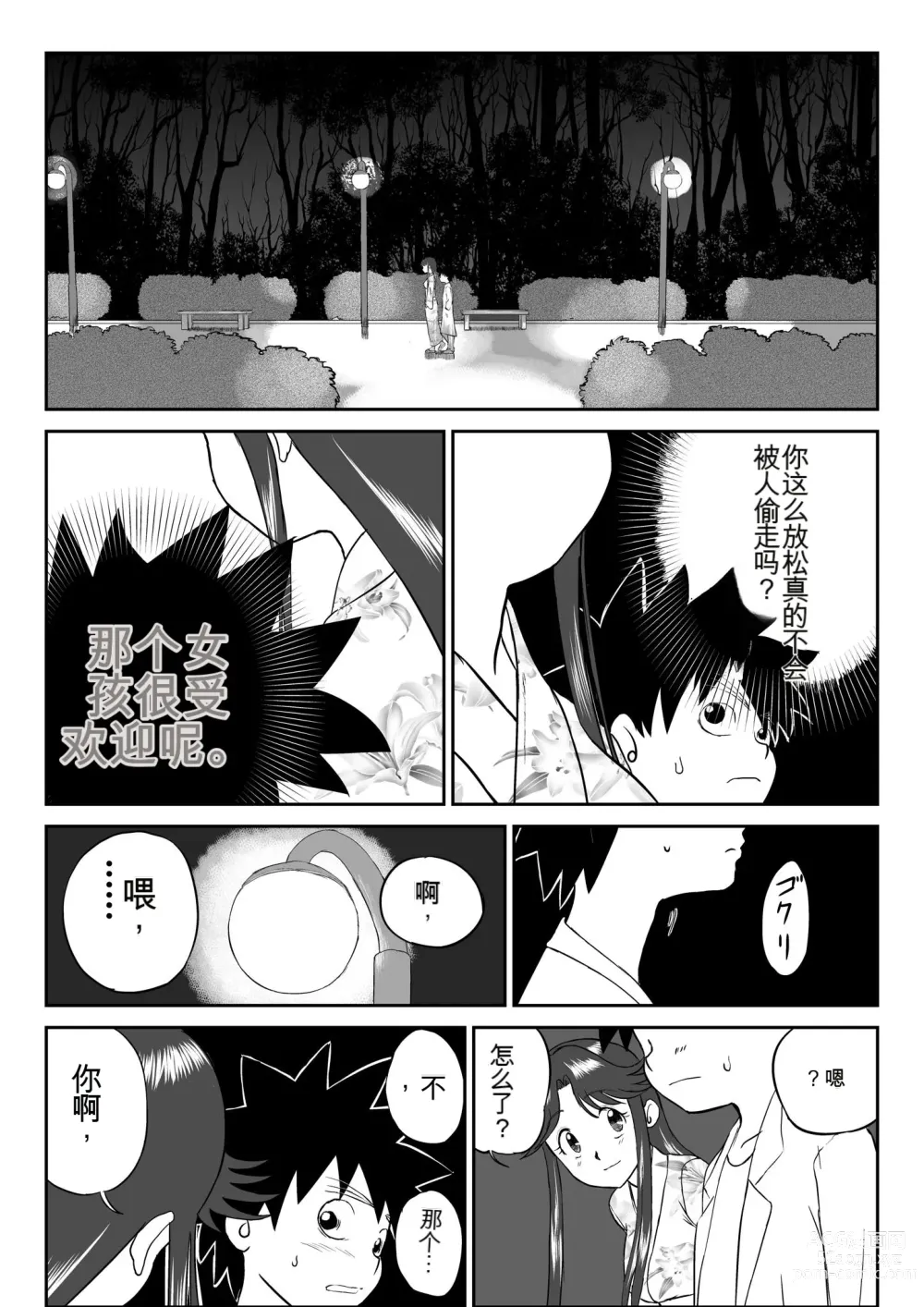 Page 35 of doujinshi Mousou Meisaku Kuradashi Gekijou 01-06 Chinese version 机翻汉化版