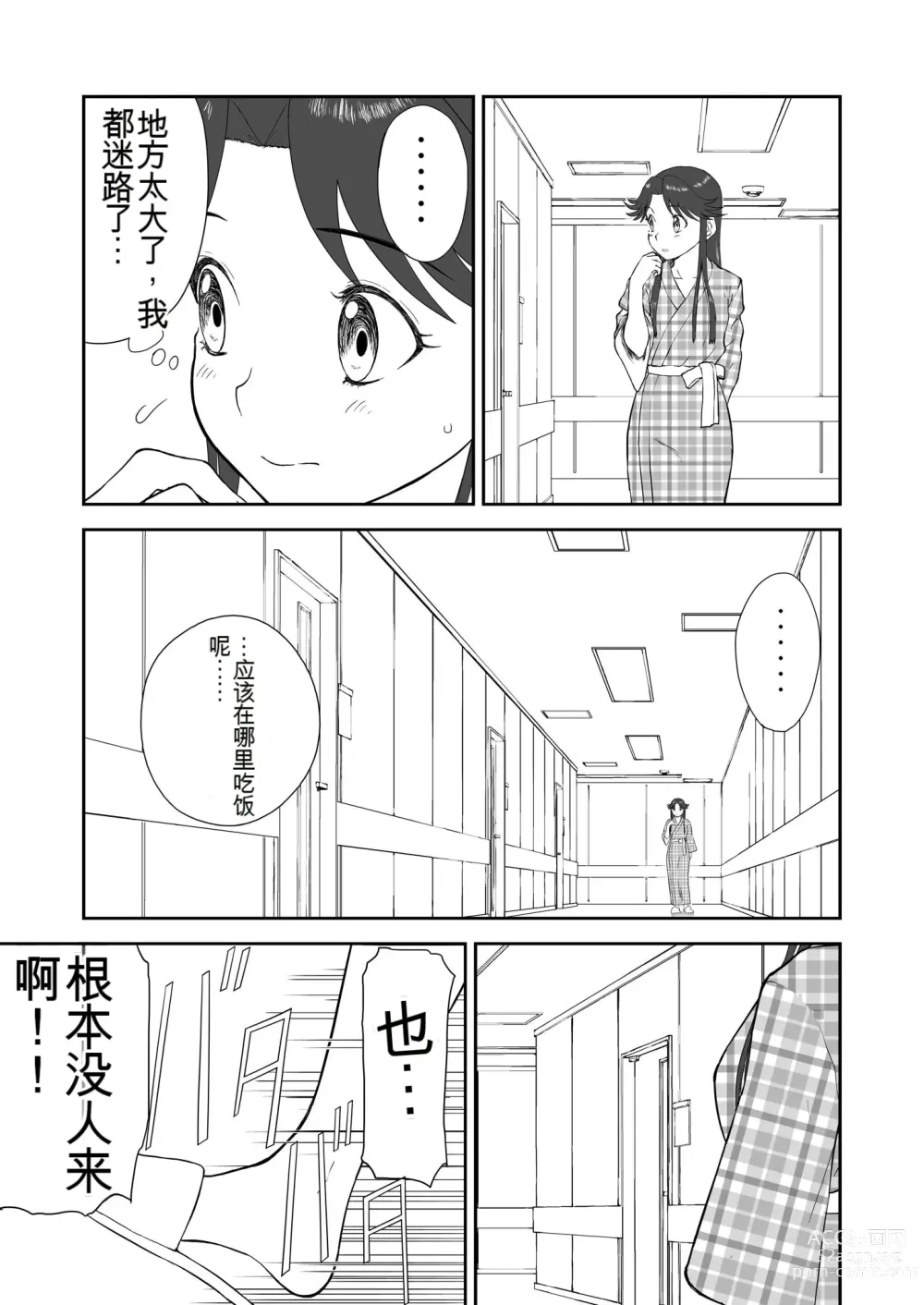 Page 344 of doujinshi Mousou Meisaku Kuradashi Gekijou 01-06 Chinese version 机翻汉化版